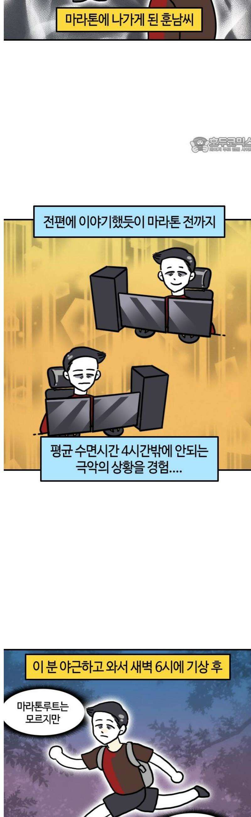 유부 감자 127화 대운동회 (3) 2