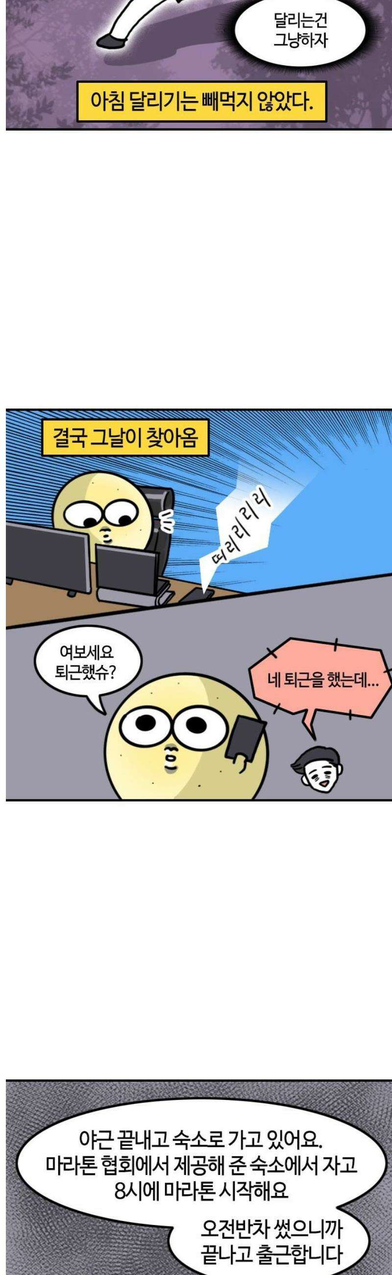 유부 감자 127화 대운동회 (3) 3