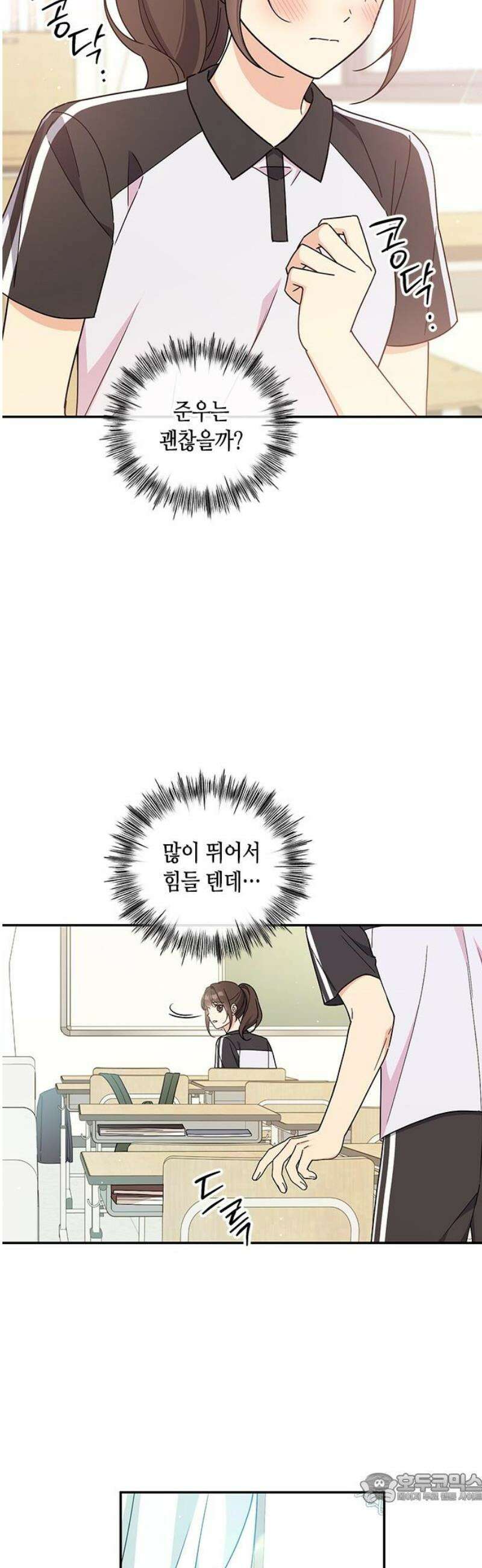 못난이 콤플렉스 43화 4
