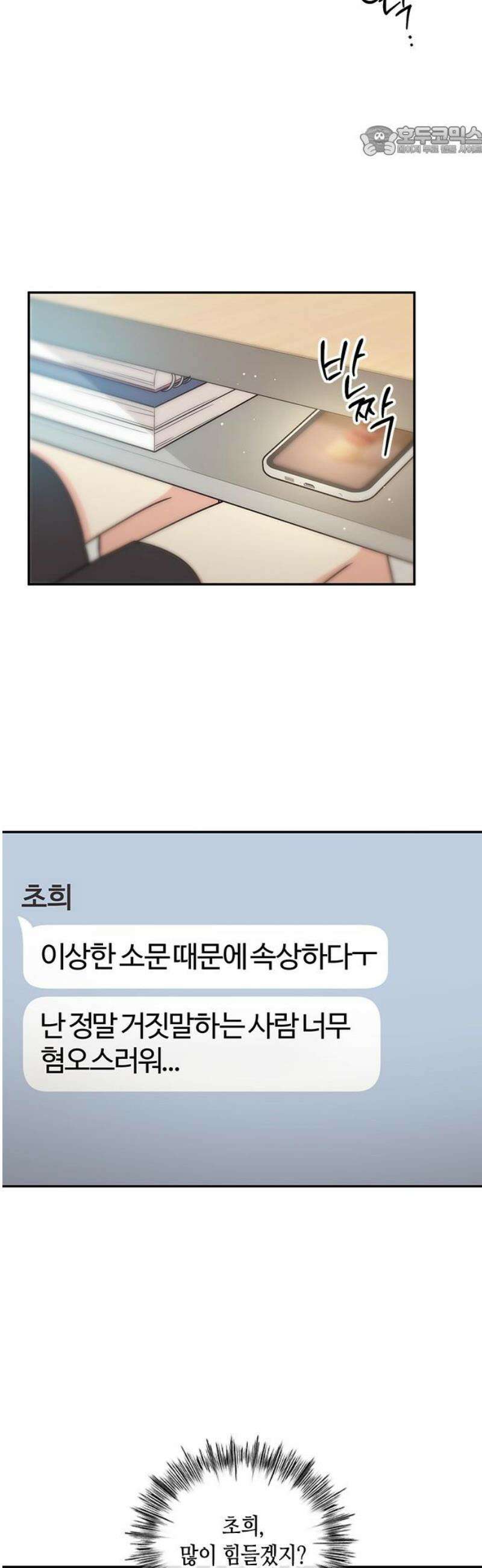 못난이 콤플렉스 43화 7