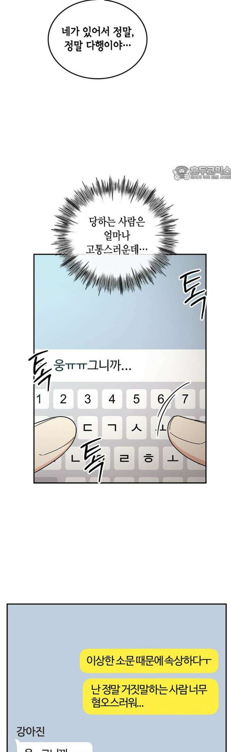 못난이 콤플렉스 43화 9