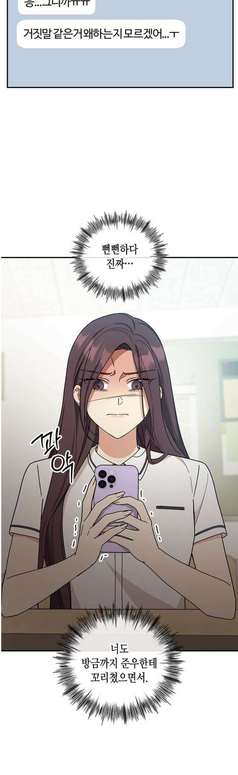못난이 콤플렉스 43화 10