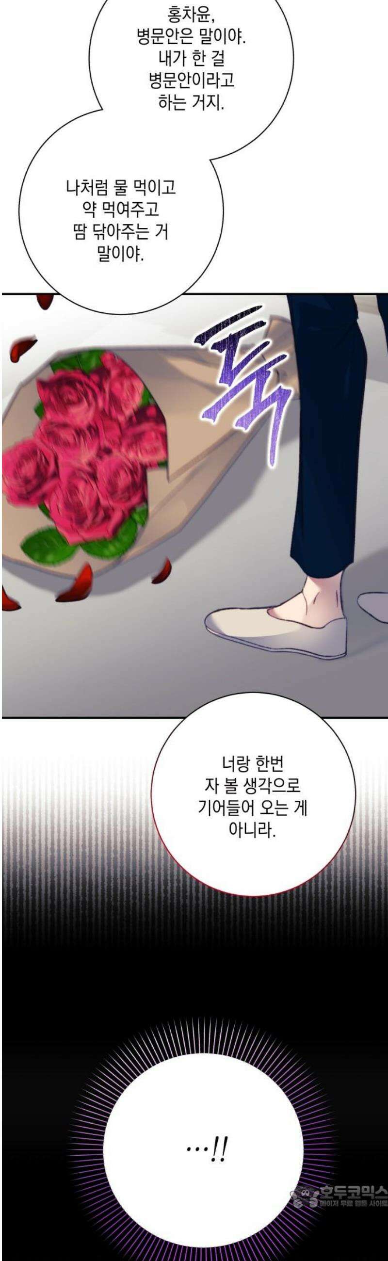 당신이 움켜쥔 밤 23화 4