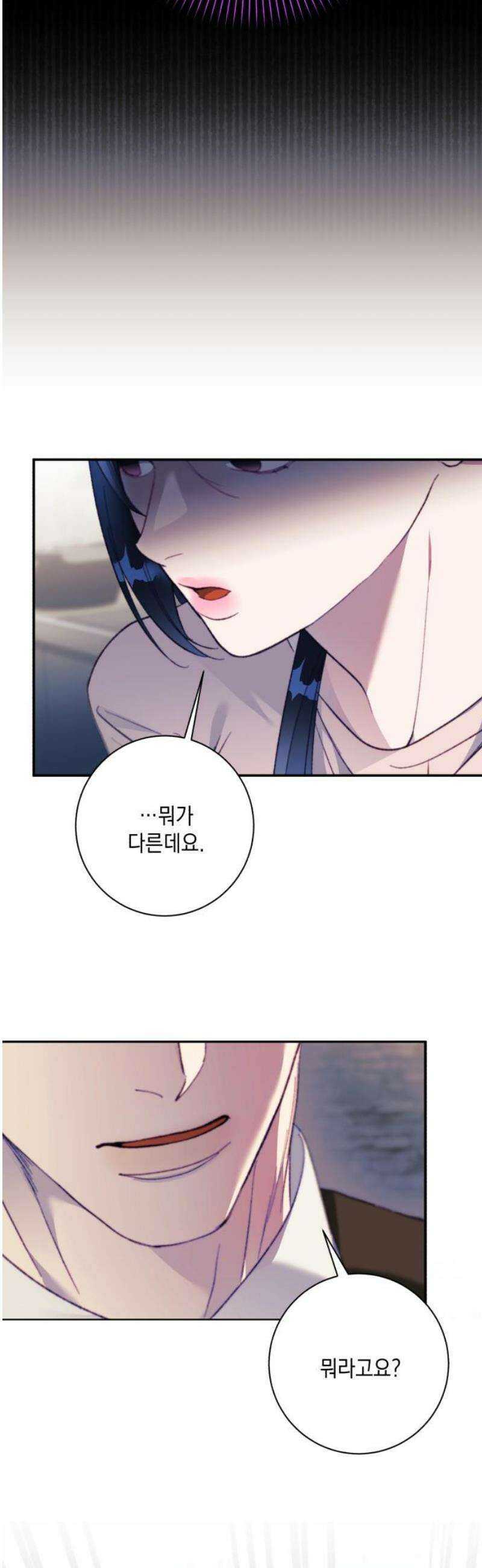 당신이 움켜쥔 밤 23화 5