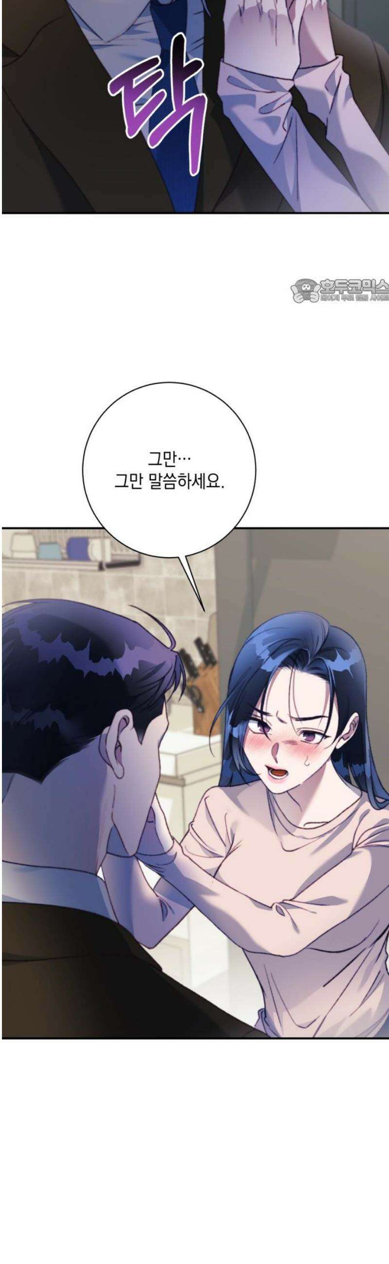 당신이 움켜쥔 밤 23화 9