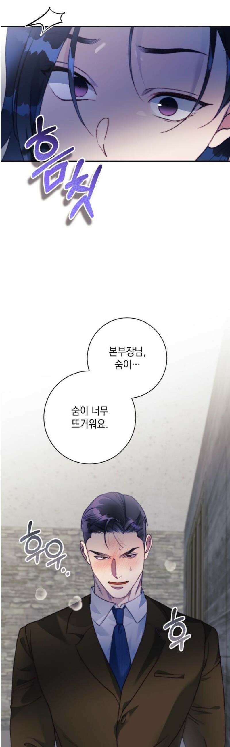 당신이 움켜쥔 밤 23화 10