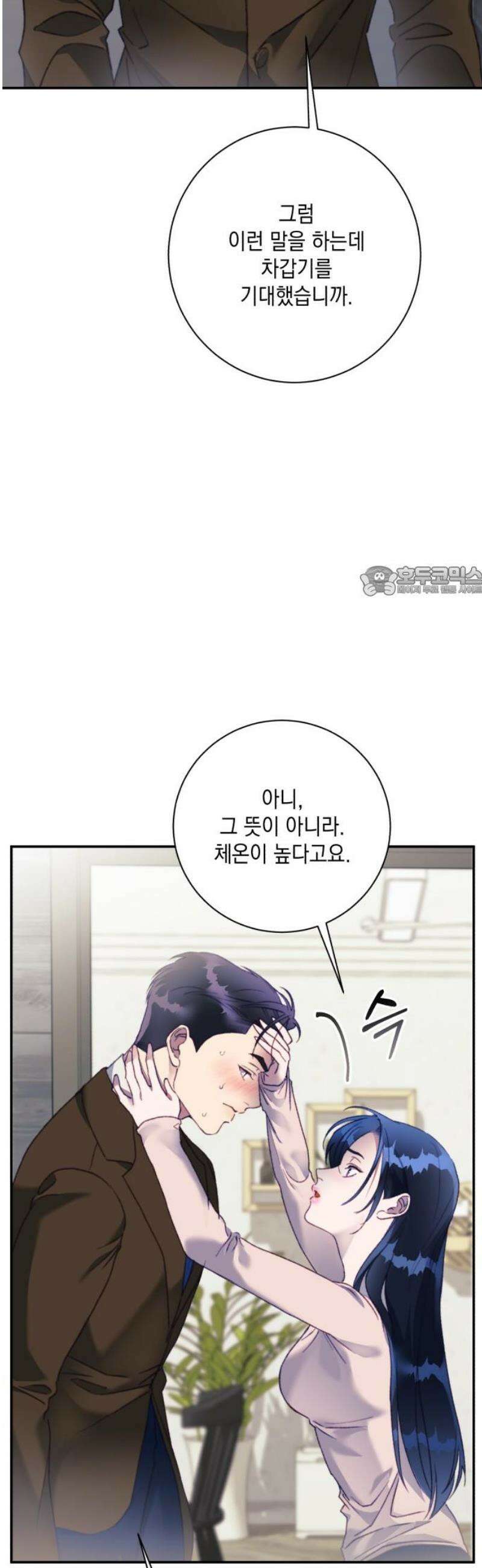 당신이 움켜쥔 밤 23화 11