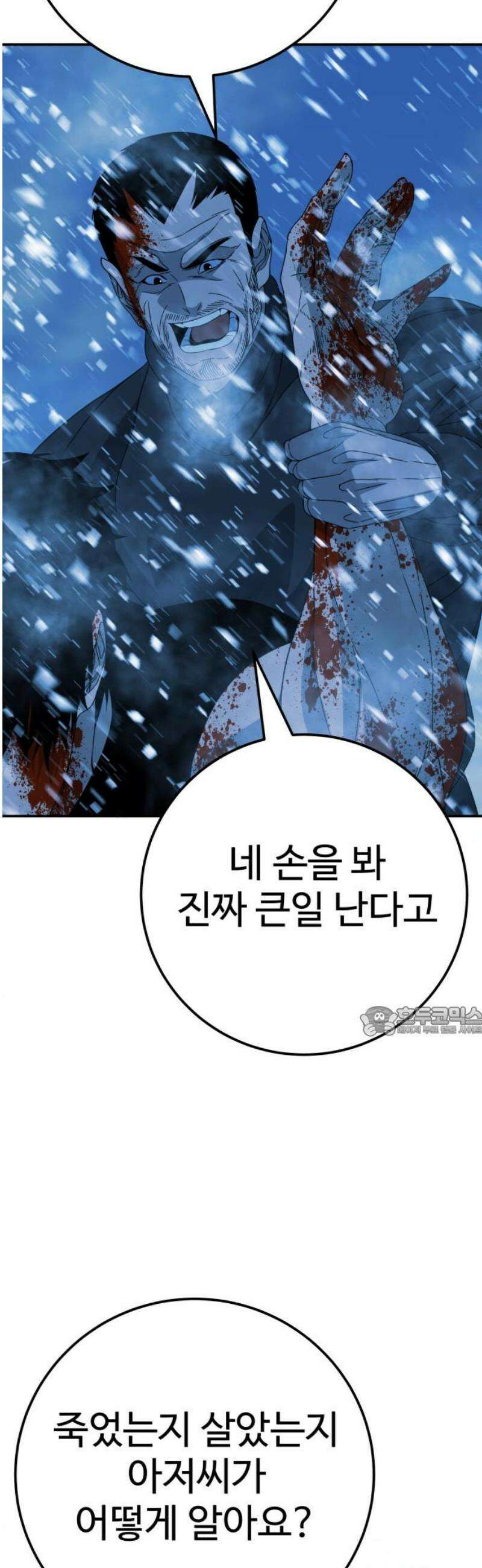 블랙 프라이데이 5화 진짜 가족 15