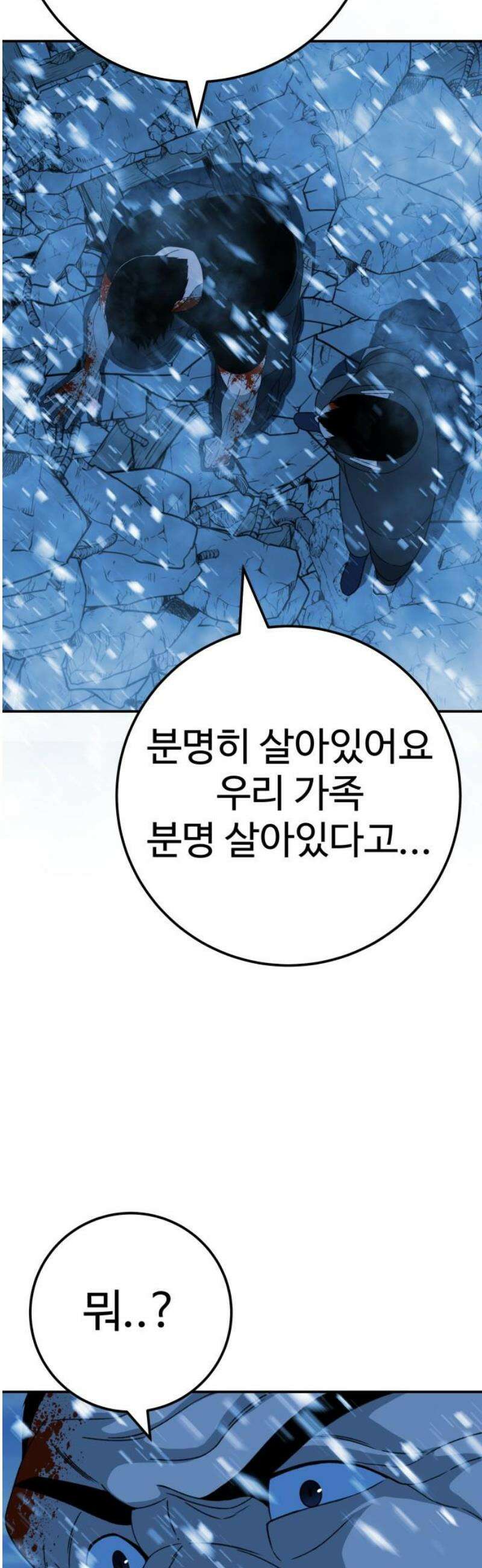 블랙 프라이데이 5화 진짜 가족 16