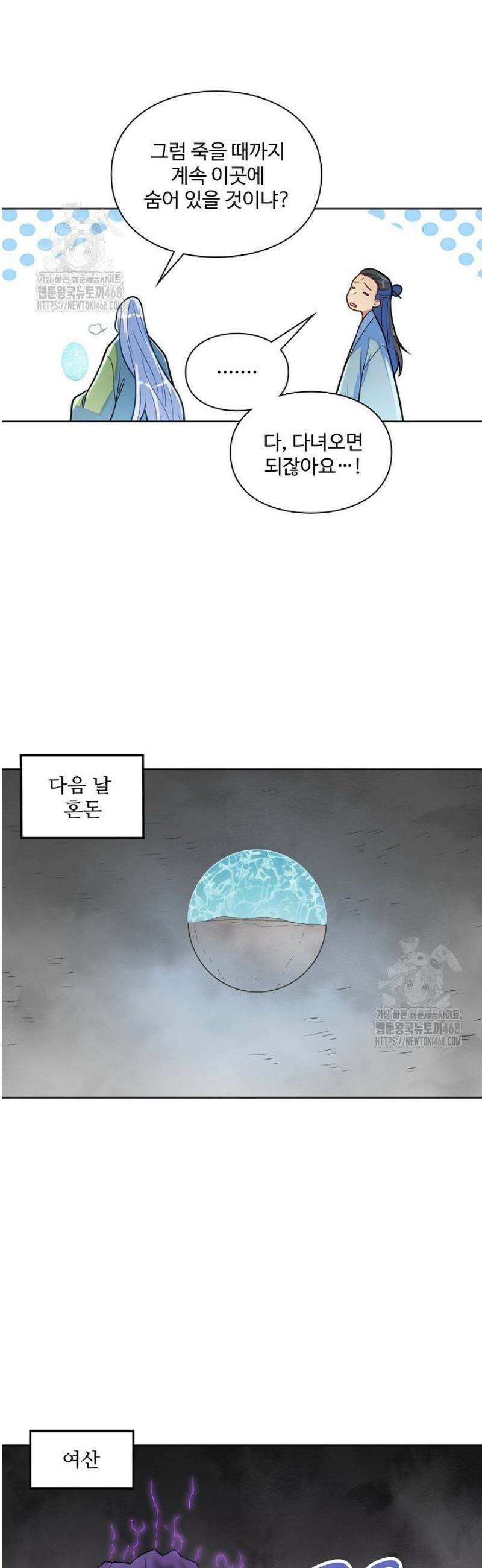 백련성신 1351화 30