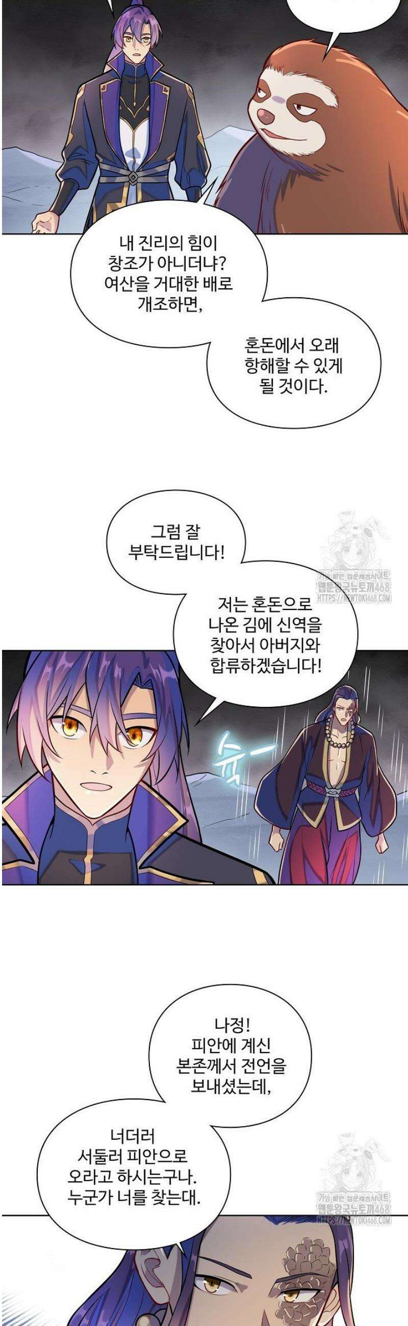 백련성신 1351화 32