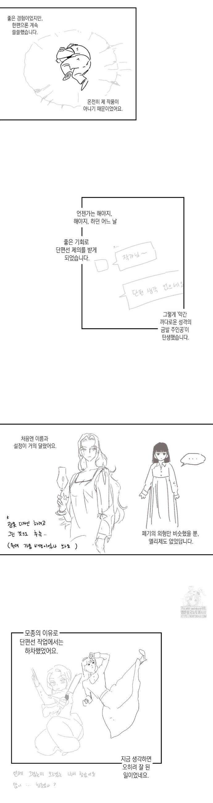 레이디 블랙은 우울하다 완결 후기 4