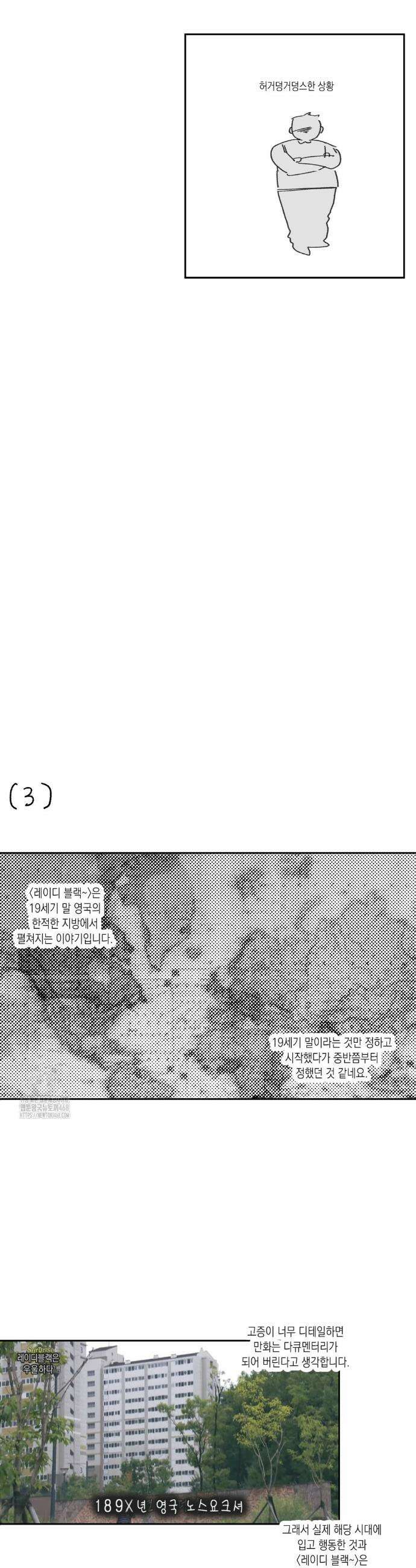 레이디 블랙은 우울하다 완결 후기 5