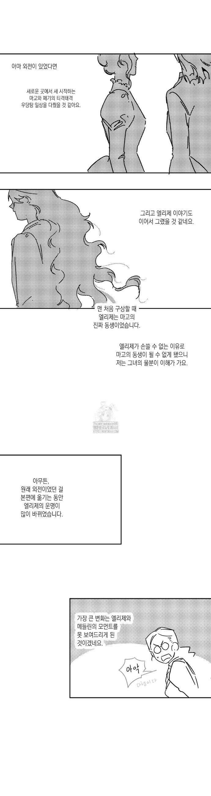 레이디 블랙은 우울하다 완결 후기 8