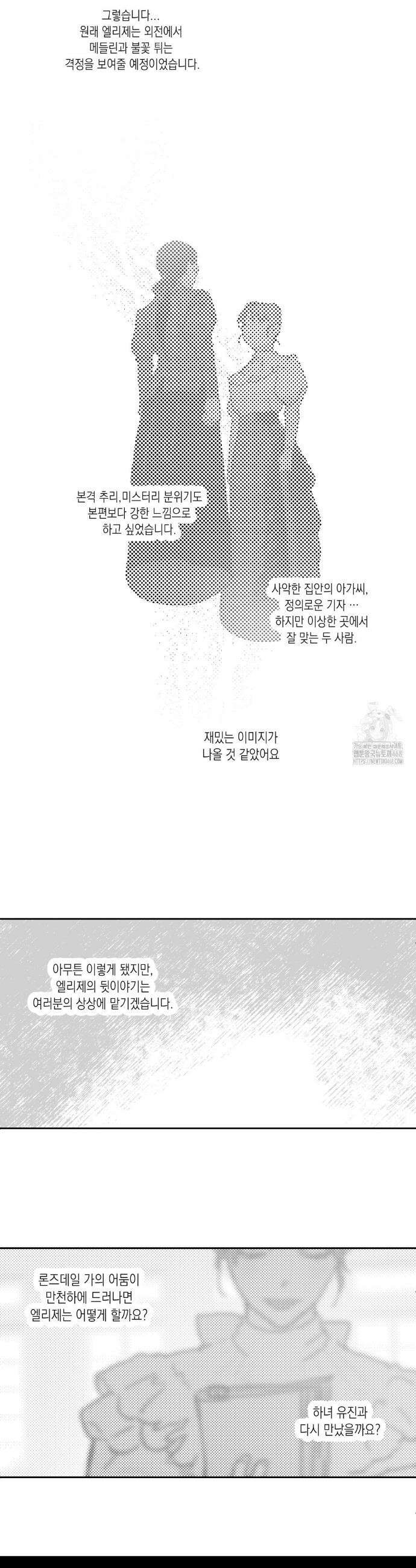 레이디 블랙은 우울하다 완결 후기 9