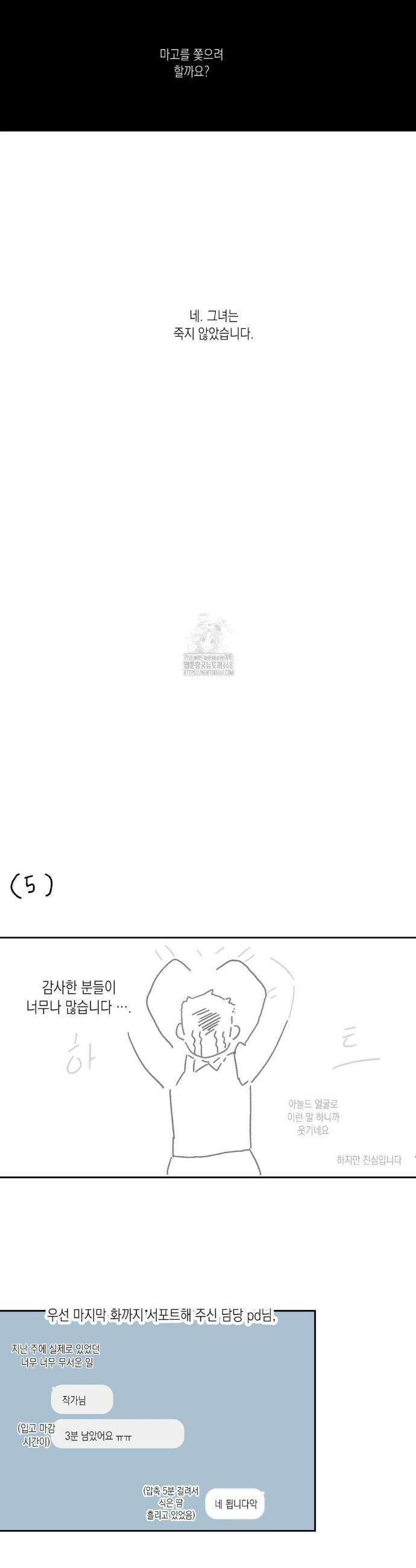 레이디 블랙은 우울하다 완결 후기 10