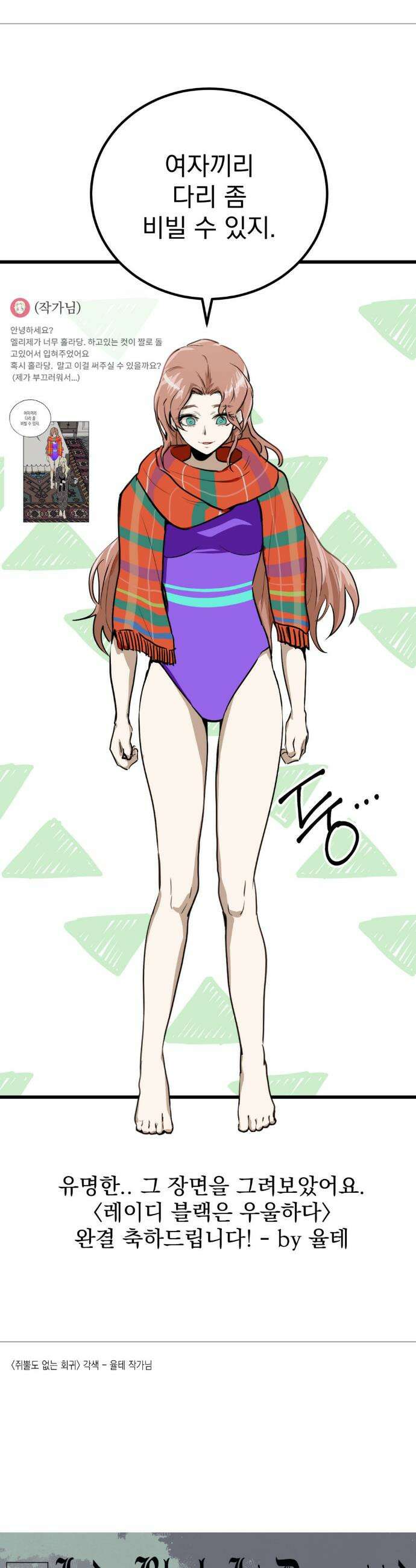 레이디 블랙은 우울하다 완결 후기 13