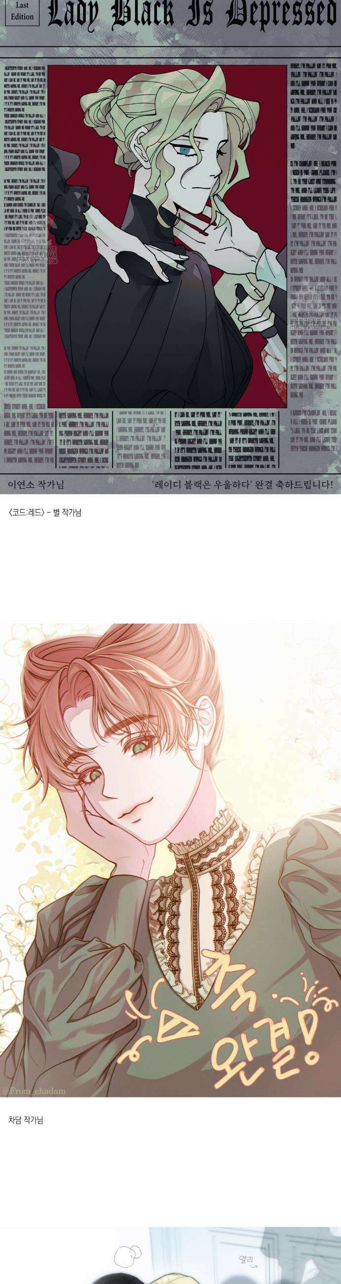 레이디 블랙은 우울하다 완결 후기 14