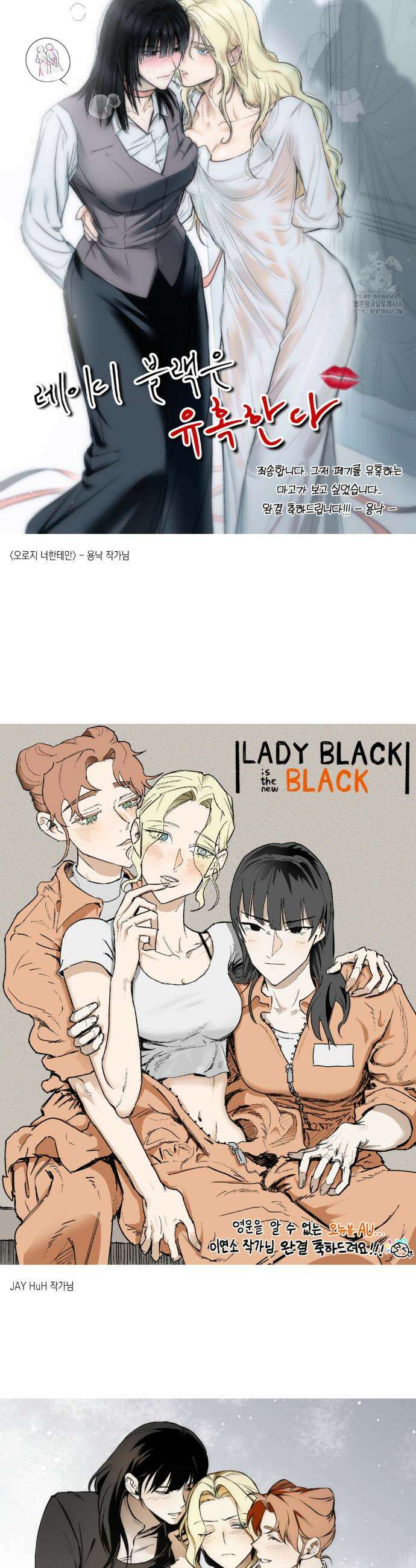 레이디 블랙은 우울하다 완결 후기 15