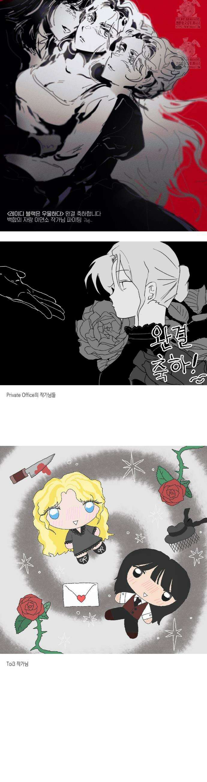 레이디 블랙은 우울하다 완결 후기 17