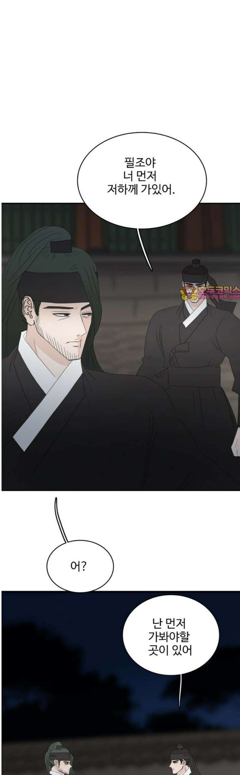 세자와 세자빈의 계약혼인전 95화 - 세자빈과 익위사가 내눈앞에서 키스갈긴 썰 푼다． 1