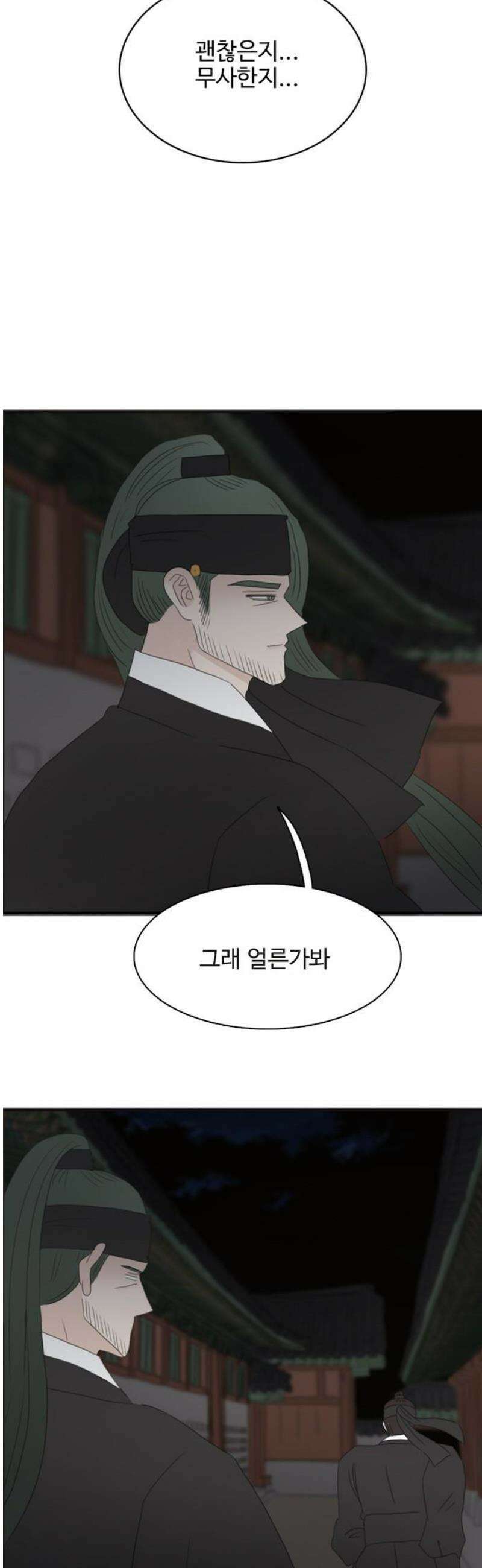 세자와 세자빈의 계약혼인전 95화 - 세자빈과 익위사가 내눈앞에서 키스갈긴 썰 푼다． 3