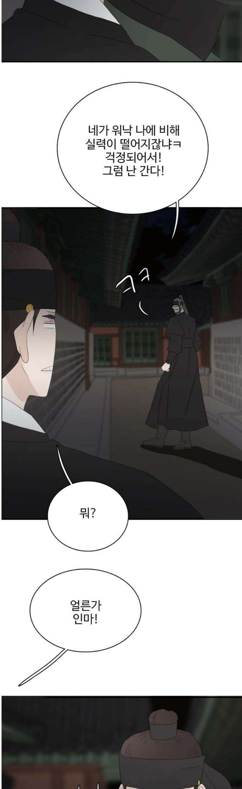 세자와 세자빈의 계약혼인전 95화 - 세자빈과 익위사가 내눈앞에서 키스갈긴 썰 푼다． 6