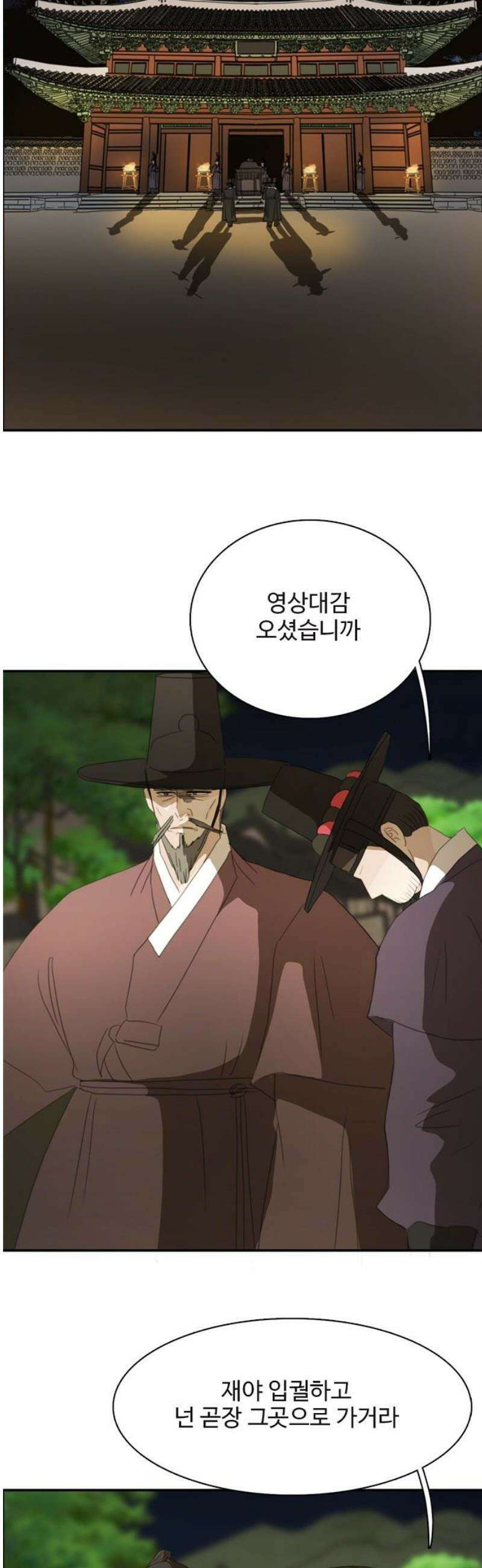 세자와 세자빈의 계약혼인전 95화 - 세자빈과 익위사가 내눈앞에서 키스갈긴 썰 푼다． 8