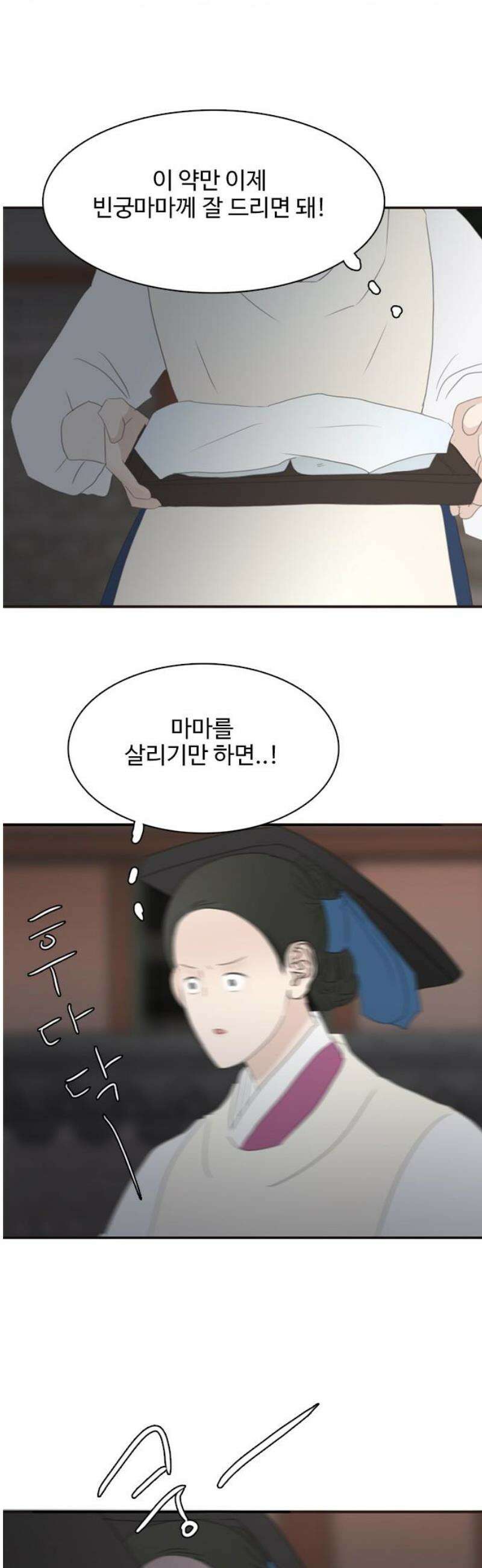 세자와 세자빈의 계약혼인전 95화 - 세자빈과 익위사가 내눈앞에서 키스갈긴 썰 푼다． 12