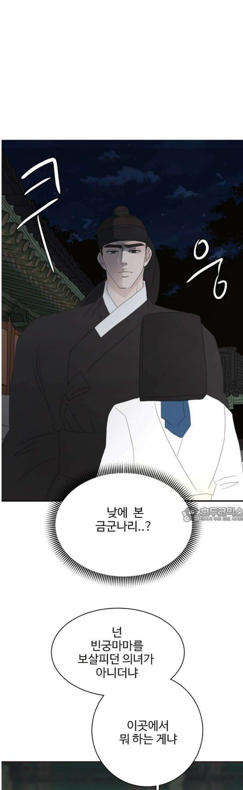 세자와 세자빈의 계약혼인전 95화 - 세자빈과 익위사가 내눈앞에서 키스갈긴 썰 푼다． 15