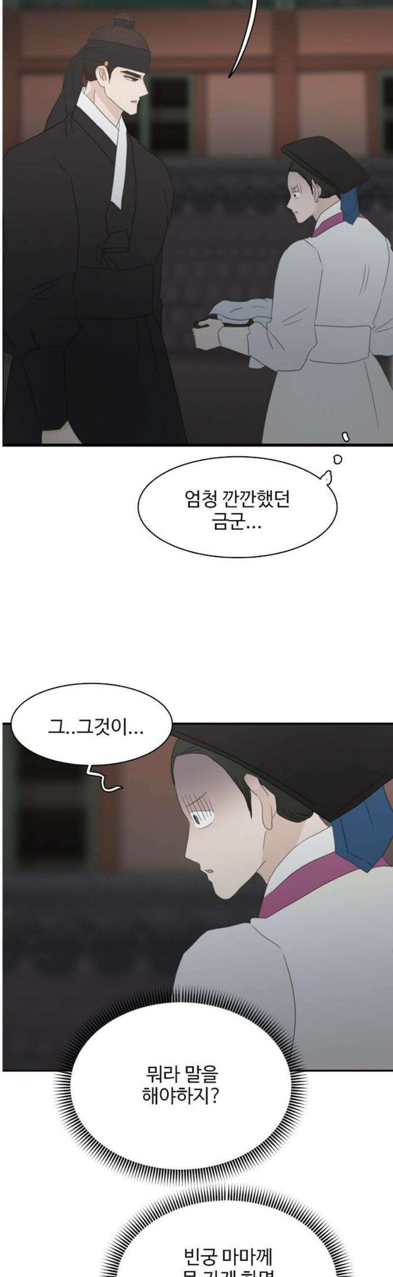 세자와 세자빈의 계약혼인전 95화 - 세자빈과 익위사가 내눈앞에서 키스갈긴 썰 푼다． 16