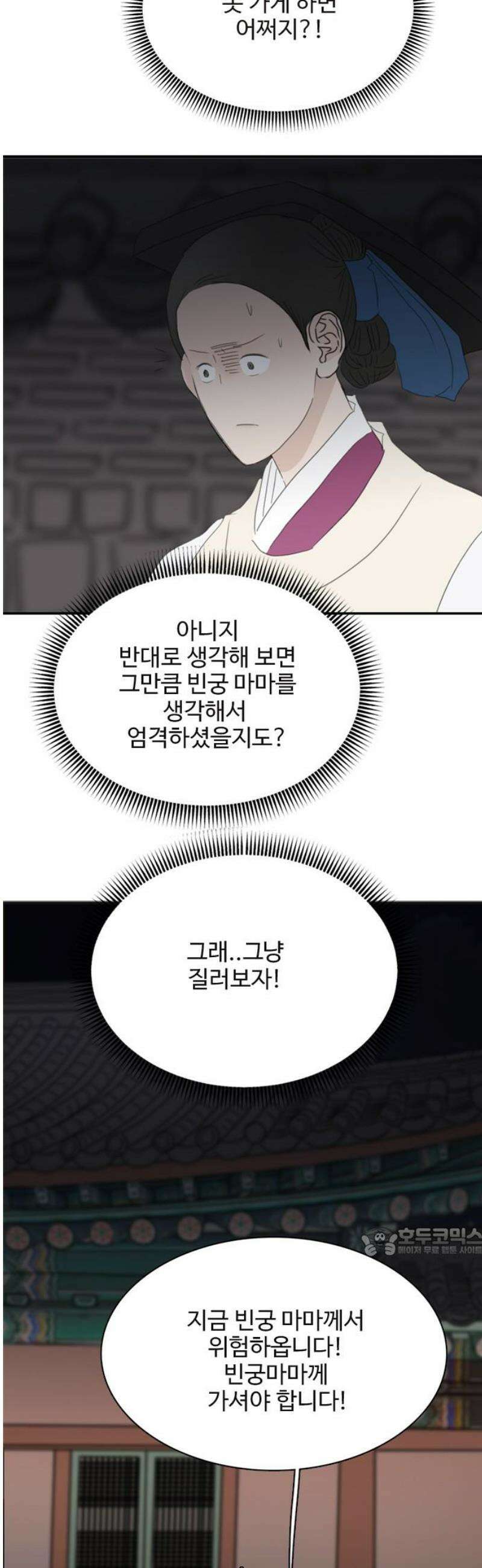 세자와 세자빈의 계약혼인전 95화 - 세자빈과 익위사가 내눈앞에서 키스갈긴 썰 푼다． 17