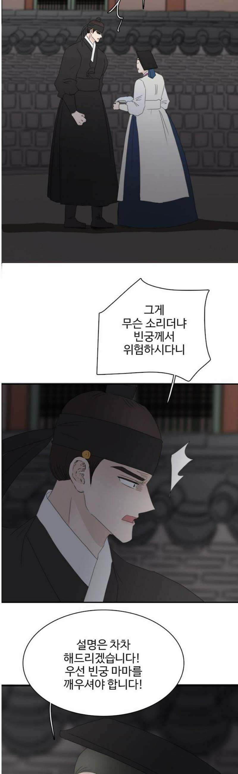 세자와 세자빈의 계약혼인전 95화 - 세자빈과 익위사가 내눈앞에서 키스갈긴 썰 푼다． 18