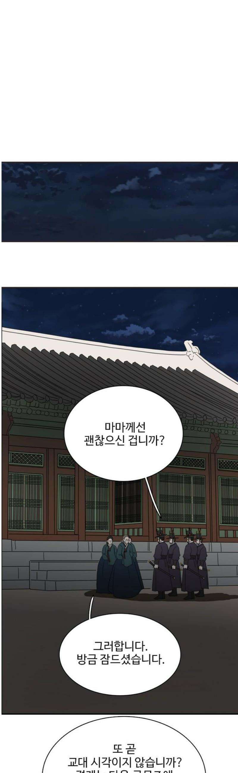 세자와 세자빈의 계약혼인전 95화 - 세자빈과 익위사가 내눈앞에서 키스갈긴 썰 푼다． 20