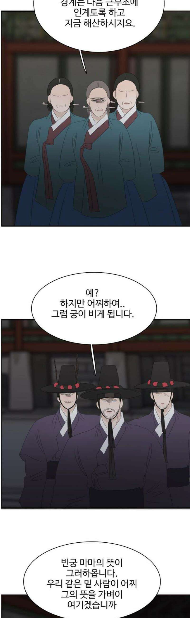 세자와 세자빈의 계약혼인전 95화 - 세자빈과 익위사가 내눈앞에서 키스갈긴 썰 푼다． 21
