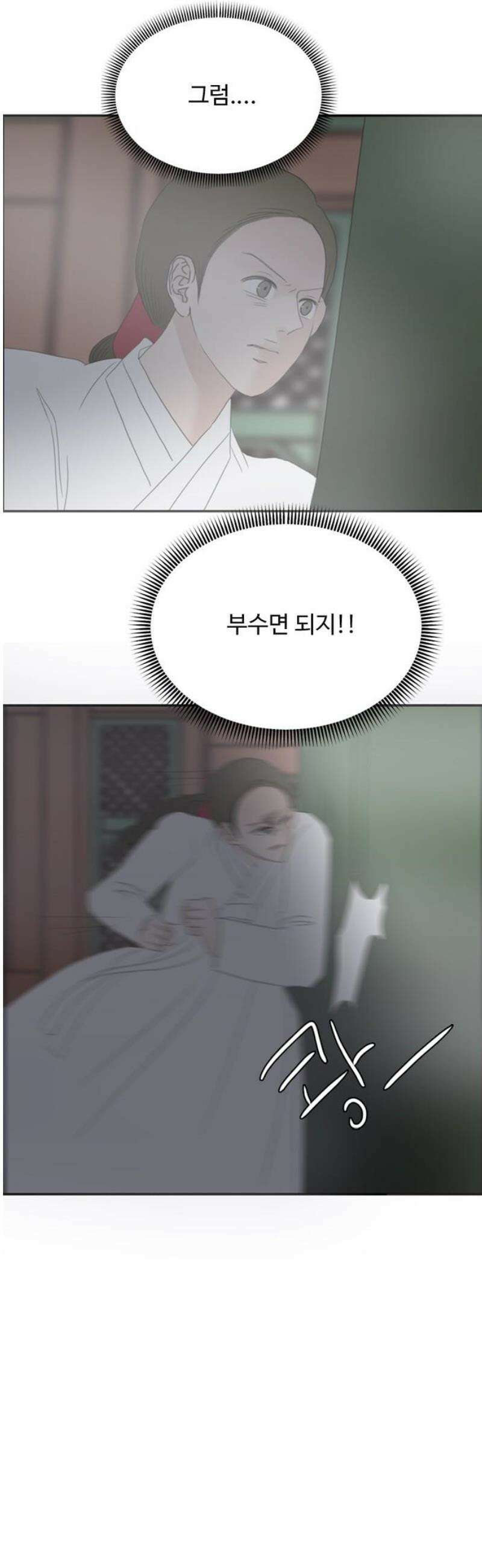 세자와 세자빈의 계약혼인전 95화 - 세자빈과 익위사가 내눈앞에서 키스갈긴 썰 푼다． 27