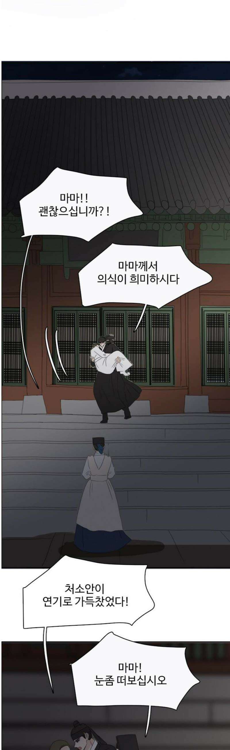 세자와 세자빈의 계약혼인전 95화 - 세자빈과 익위사가 내눈앞에서 키스갈긴 썰 푼다． 35