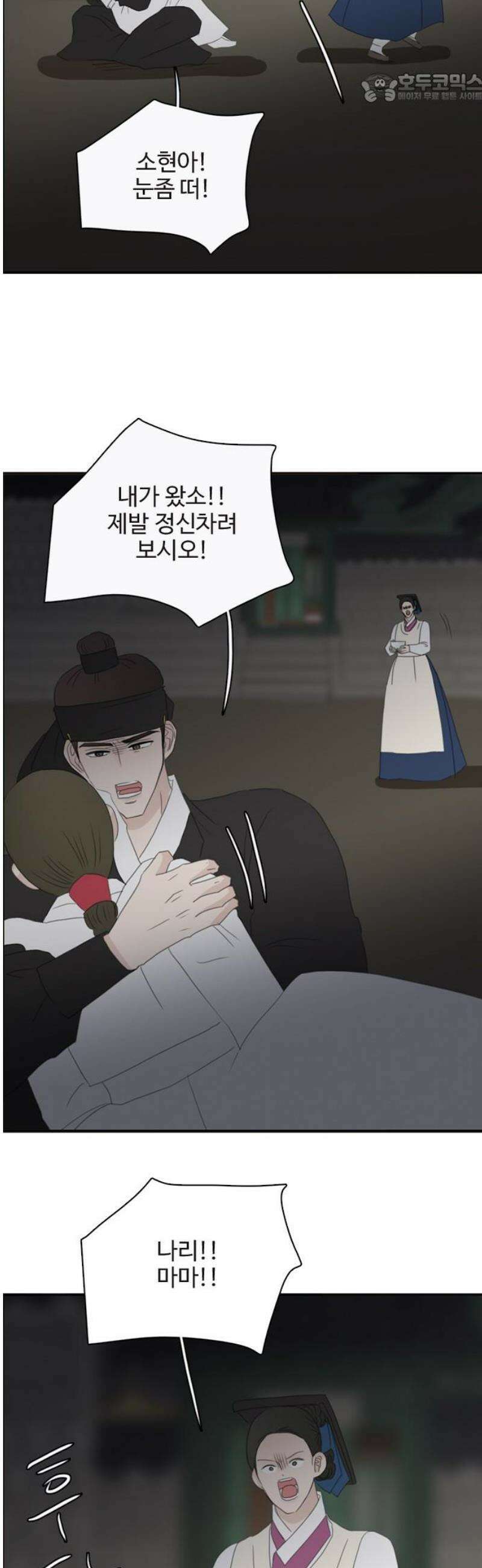 세자와 세자빈의 계약혼인전 95화 - 세자빈과 익위사가 내눈앞에서 키스갈긴 썰 푼다． 37