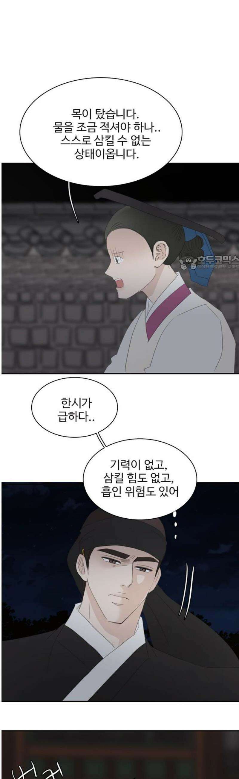 세자와 세자빈의 계약혼인전 95화 - 세자빈과 익위사가 내눈앞에서 키스갈긴 썰 푼다． 41