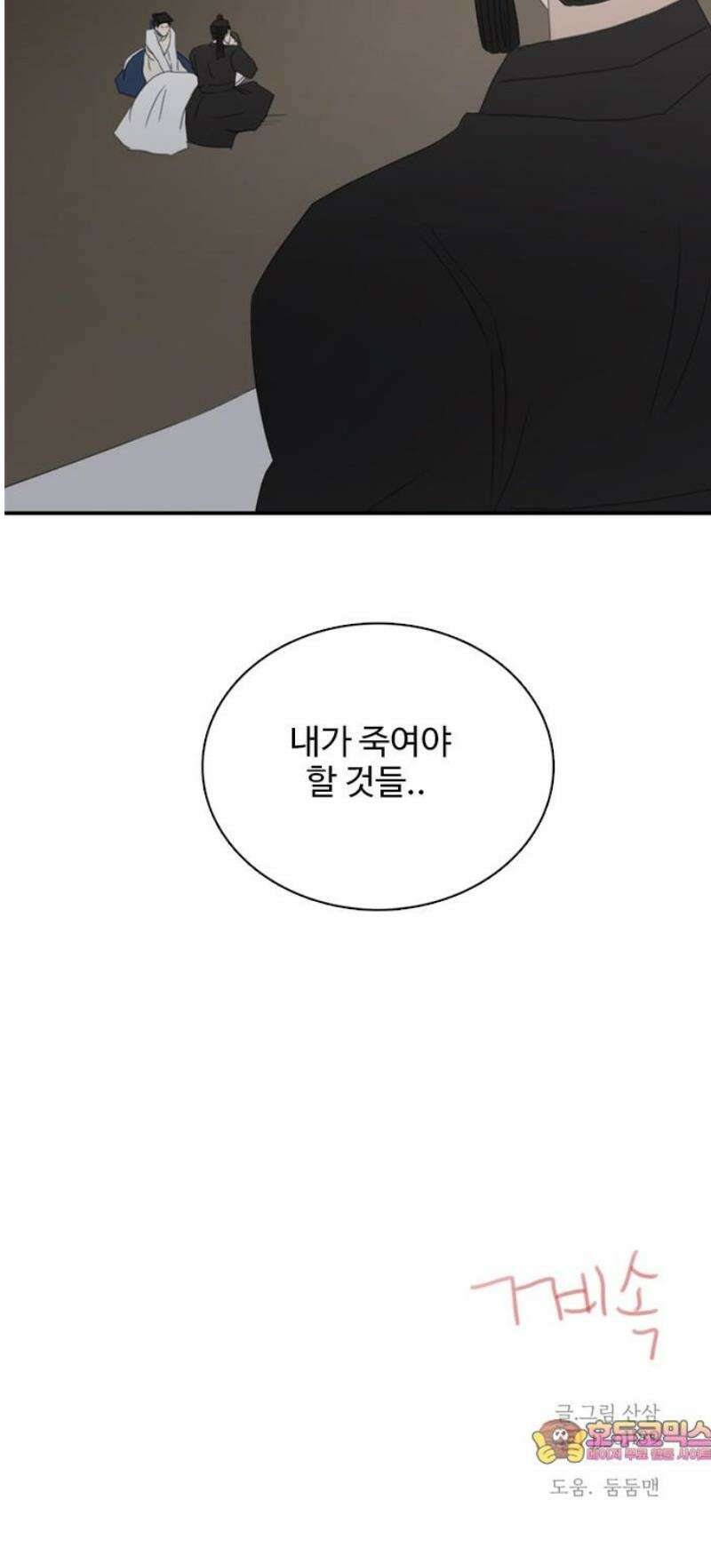 세자와 세자빈의 계약혼인전 95화 - 세자빈과 익위사가 내눈앞에서 키스갈긴 썰 푼다． 49