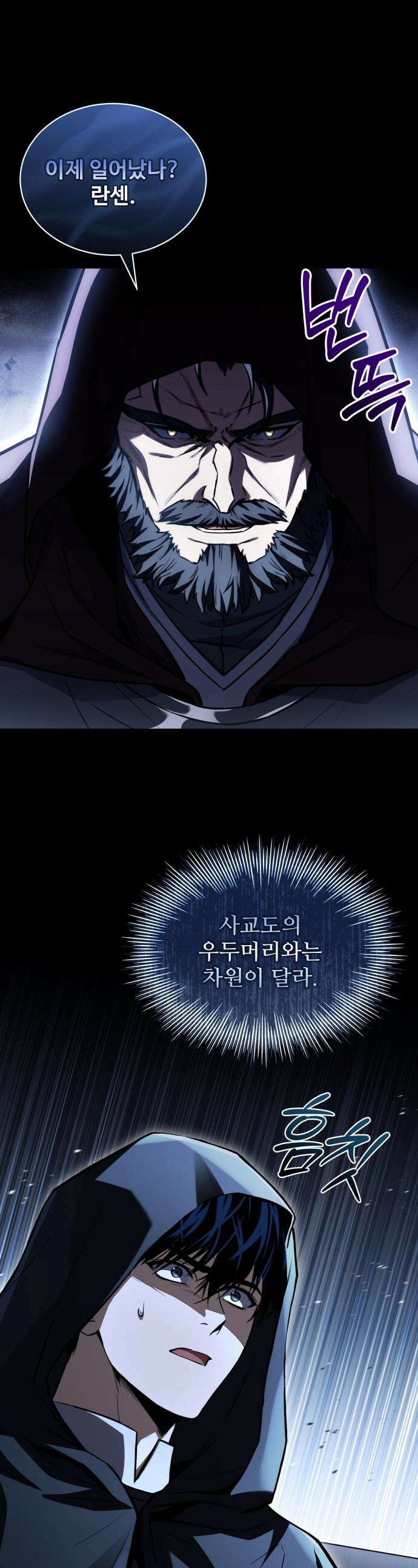 시간을 달리는 소드마스터 12화 1