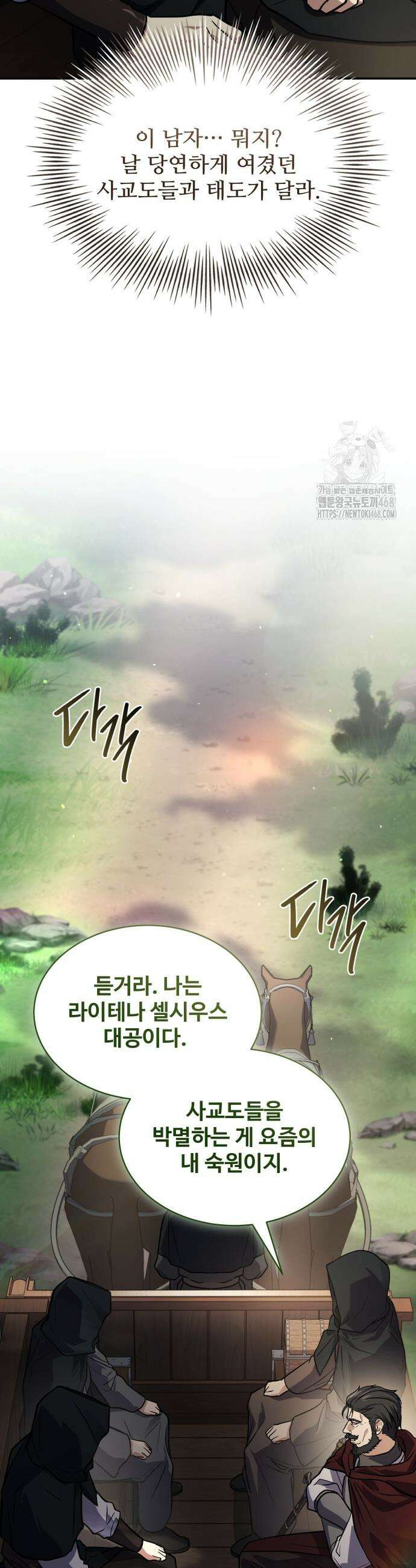 시간을 달리는 소드마스터 12화 9