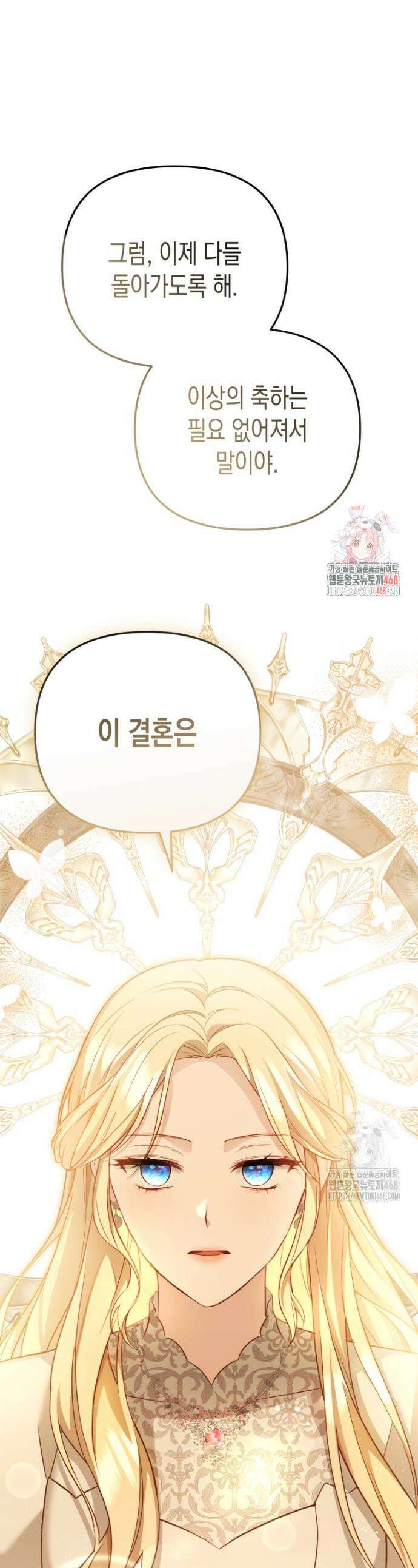 힘을 숨겨도 공녀가 제일 강함 2화 1