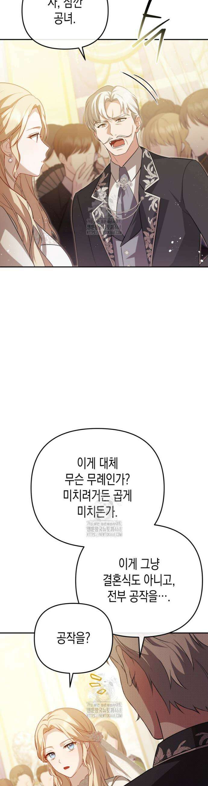 힘을 숨겨도 공녀가 제일 강함 2화 4