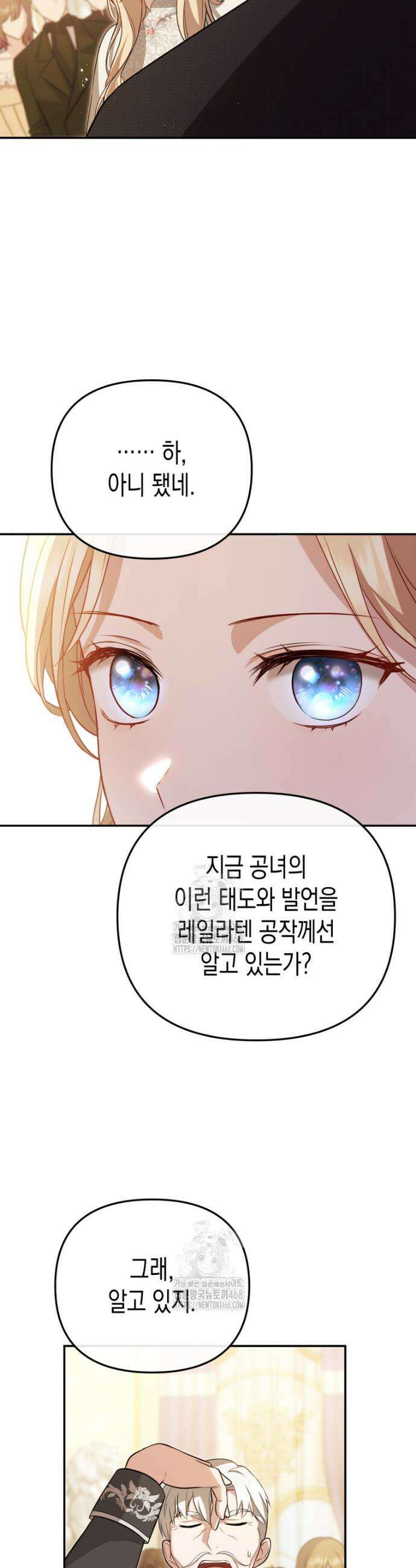 힘을 숨겨도 공녀가 제일 강함 2화 5