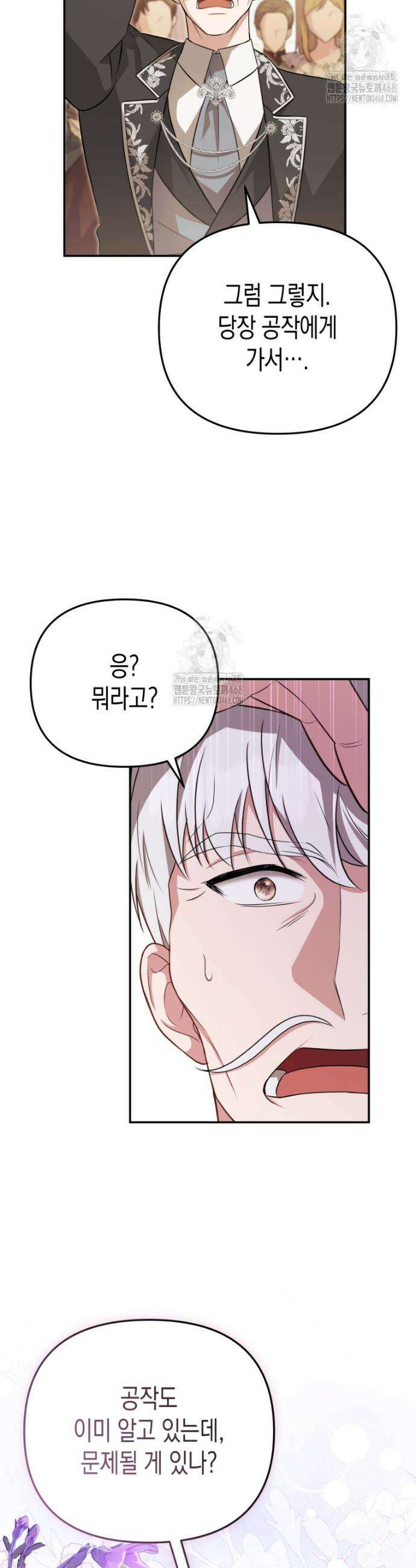 힘을 숨겨도 공녀가 제일 강함 2화 6