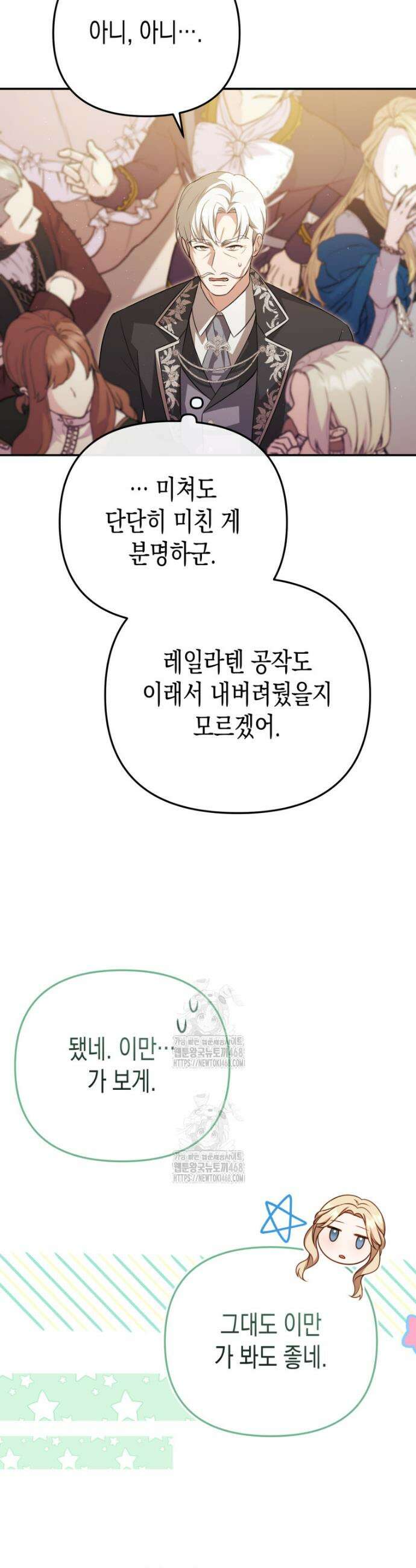 힘을 숨겨도 공녀가 제일 강함 2화 8