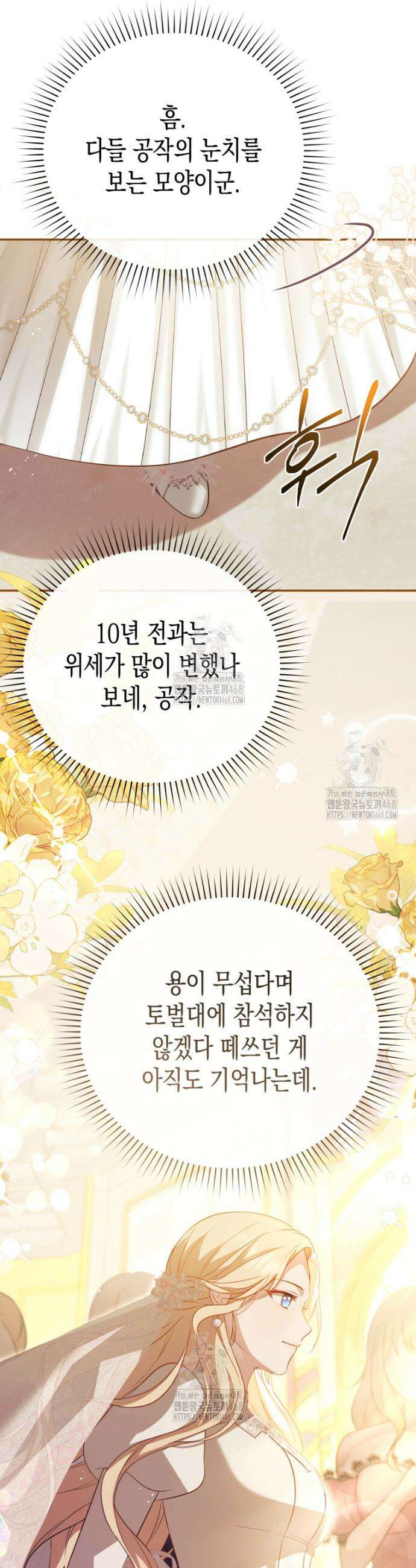 힘을 숨겨도 공녀가 제일 강함 2화 9