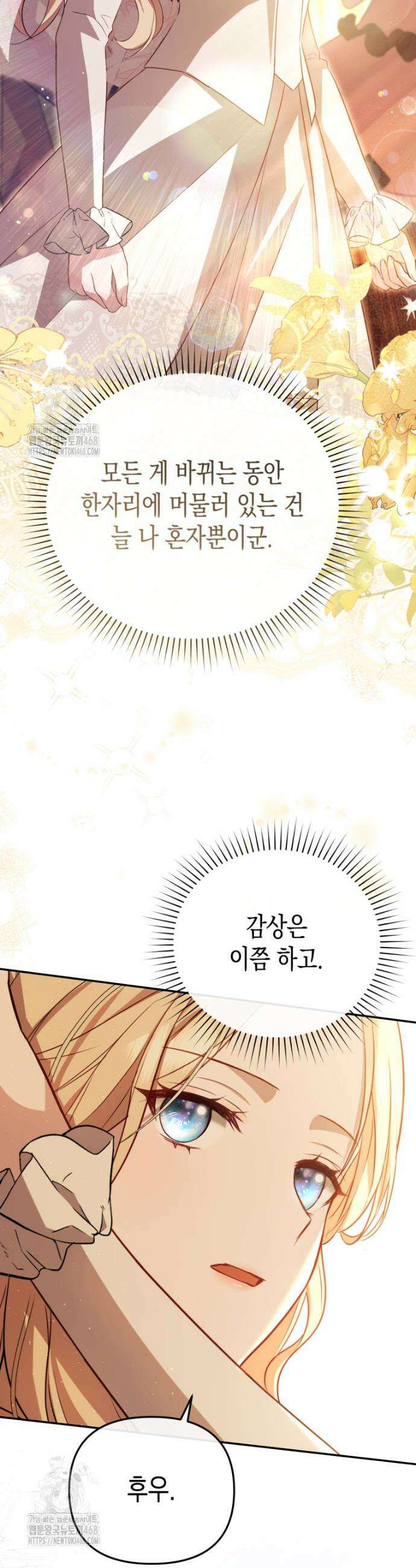 힘을 숨겨도 공녀가 제일 강함 2화 10