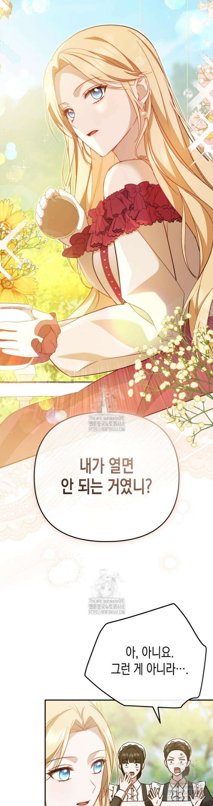 힘을 숨겨도 공녀가 제일 강함 5화 2